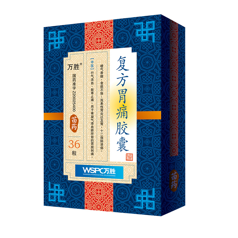 复方胃痛胶囊